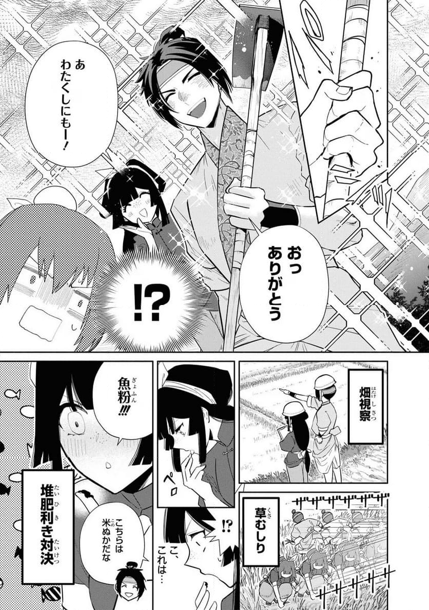 ふつつかな悪女ではございますが ～雛宮蝶鼠とりかえ伝～ - 第25話 - Page 5