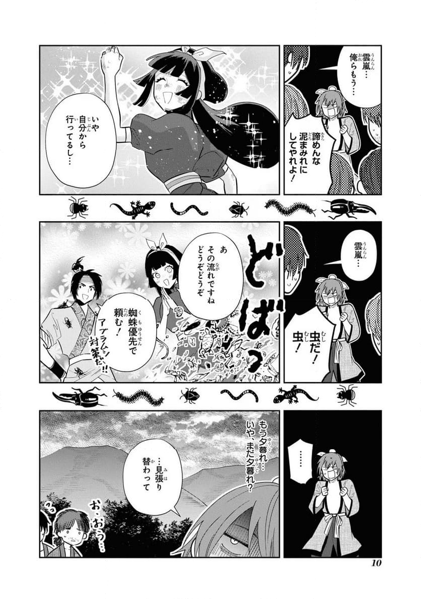 ふつつかな悪女ではございますが ～雛宮蝶鼠とりかえ伝～ - 第25話 - Page 8