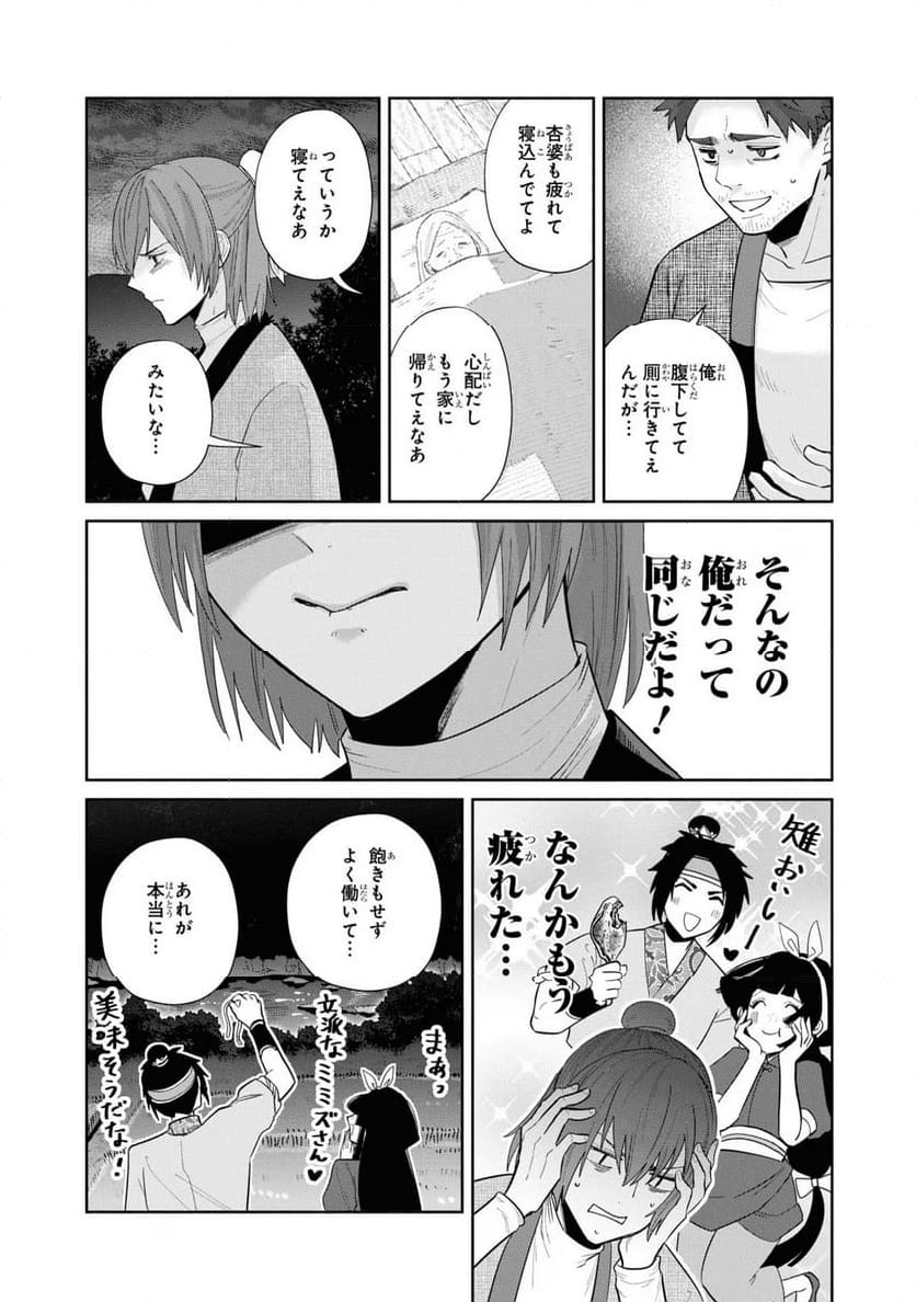 ふつつかな悪女ではございますが ～雛宮蝶鼠とりかえ伝～ - 第27話 - Page 2