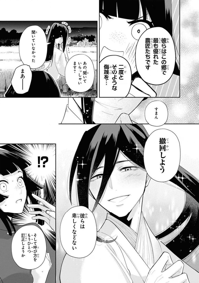 ふつつかな悪女ではございますが ～雛宮蝶鼠とりかえ伝～ - 第27話 - Page 13