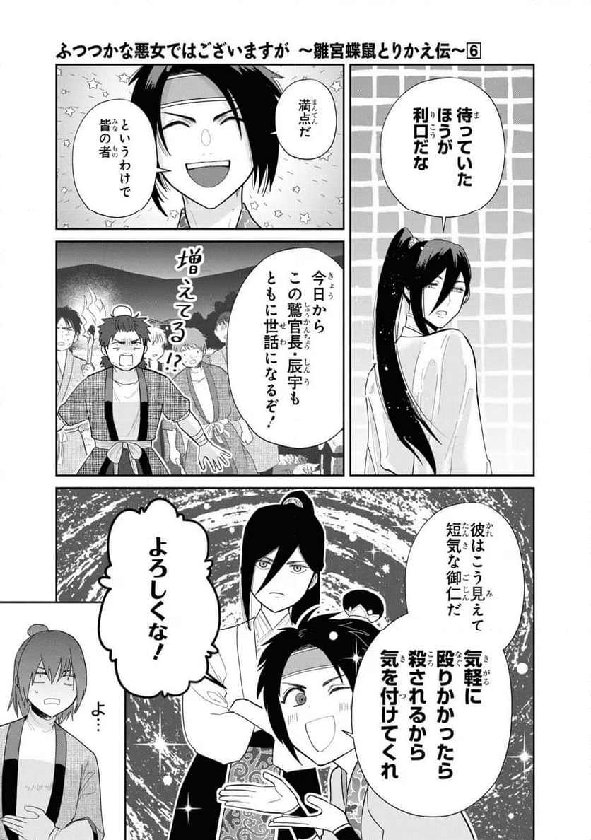 ふつつかな悪女ではございますが ～雛宮蝶鼠とりかえ伝～ - 第27話 - Page 17