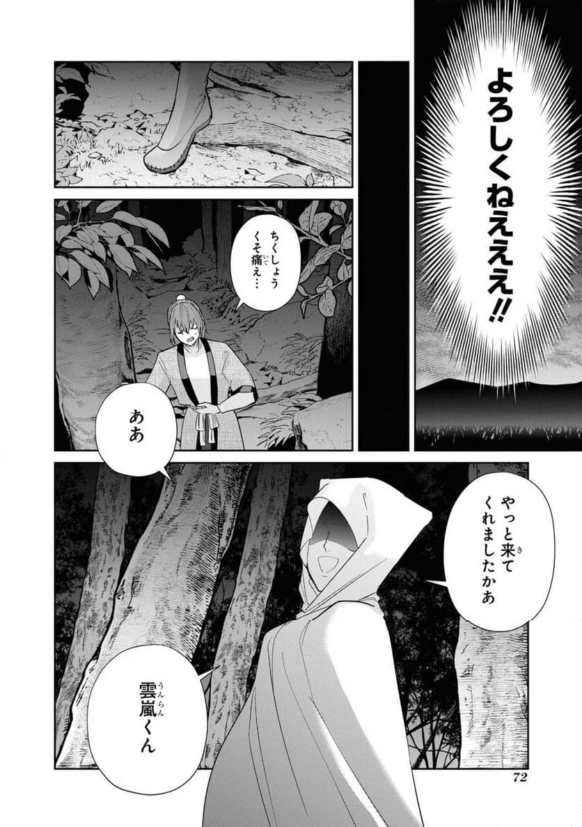 ふつつかな悪女ではございますが ～雛宮蝶鼠とりかえ伝～ - 第27話 - Page 18