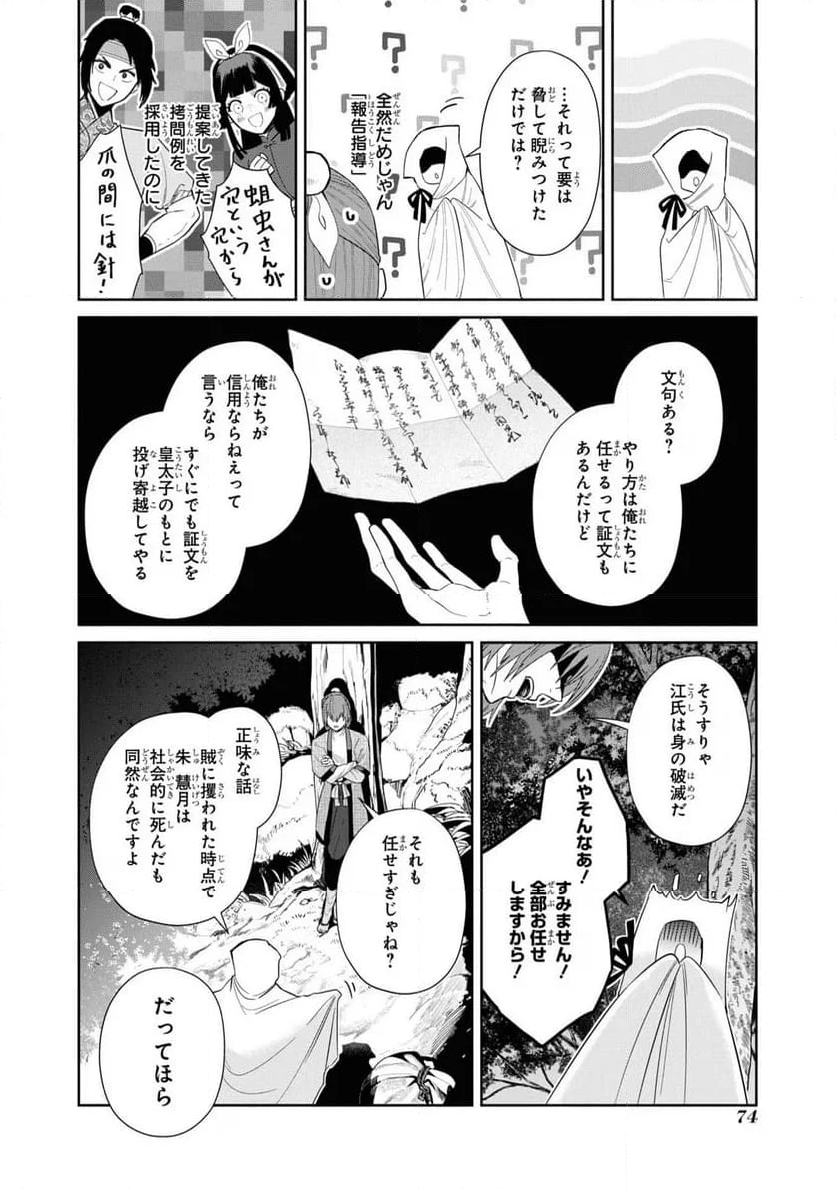 ふつつかな悪女ではございますが ～雛宮蝶鼠とりかえ伝～ - 第27話 - Page 20