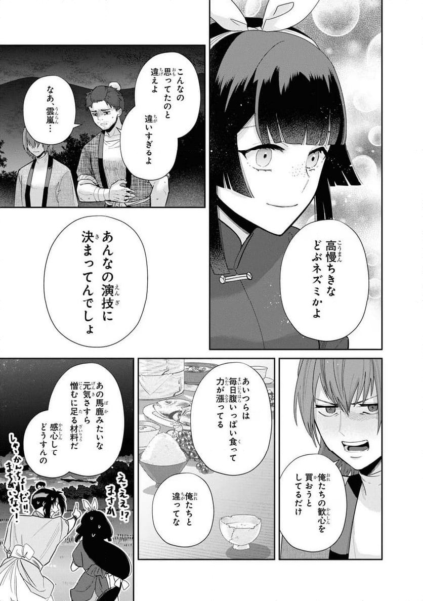 ふつつかな悪女ではございますが ～雛宮蝶鼠とりかえ伝～ - 第27話 - Page 3