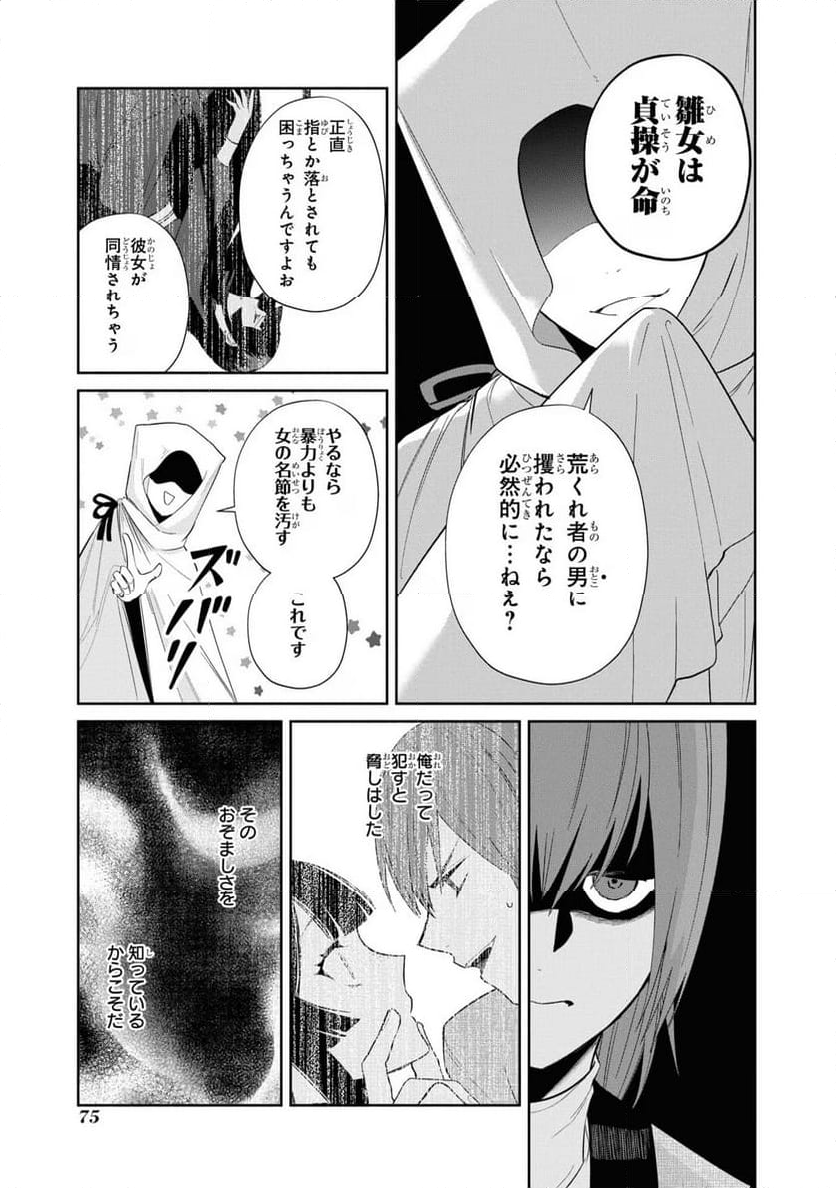 ふつつかな悪女ではございますが ～雛宮蝶鼠とりかえ伝～ - 第27話 - Page 21