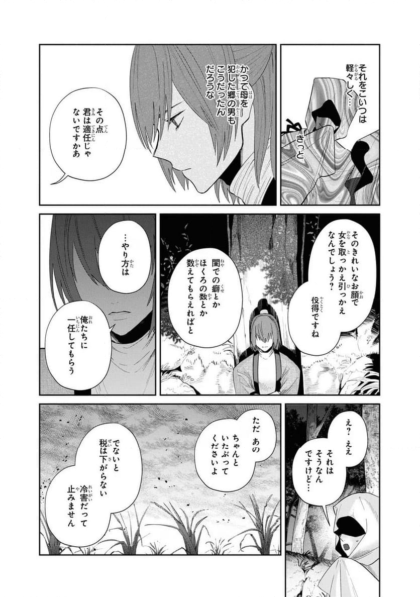 ふつつかな悪女ではございますが ～雛宮蝶鼠とりかえ伝～ - 第27話 - Page 22