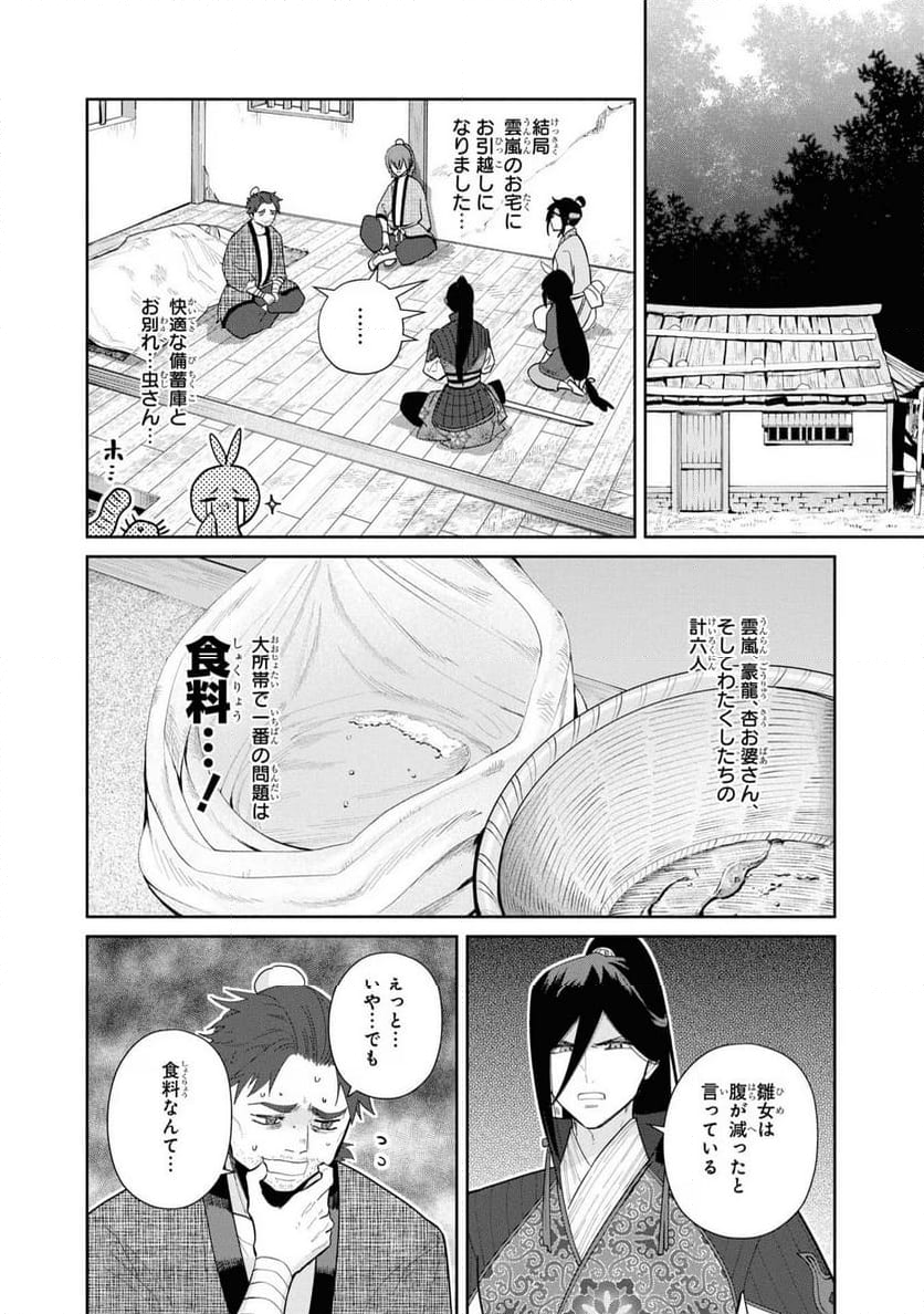 ふつつかな悪女ではございますが ～雛宮蝶鼠とりかえ伝～ - 第27話 - Page 26