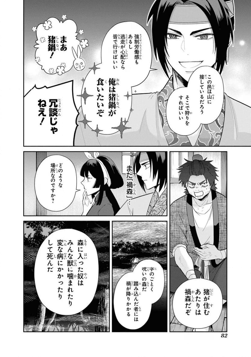 ふつつかな悪女ではございますが ～雛宮蝶鼠とりかえ伝～ - 第27話 - Page 28