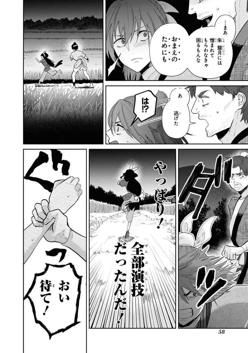 ふつつかな悪女ではございますが ～雛宮蝶鼠とりかえ伝～ - 第27話 - Page 4