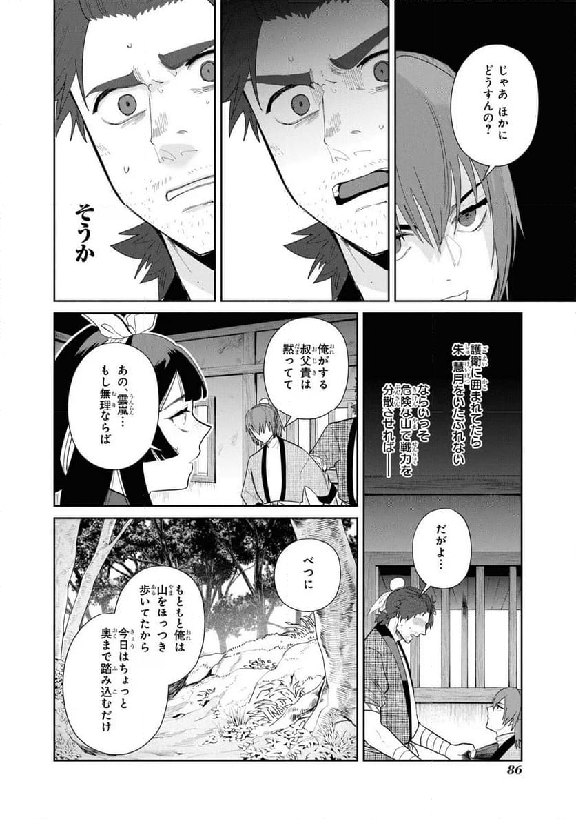 ふつつかな悪女ではございますが ～雛宮蝶鼠とりかえ伝～ - 第27話 - Page 32