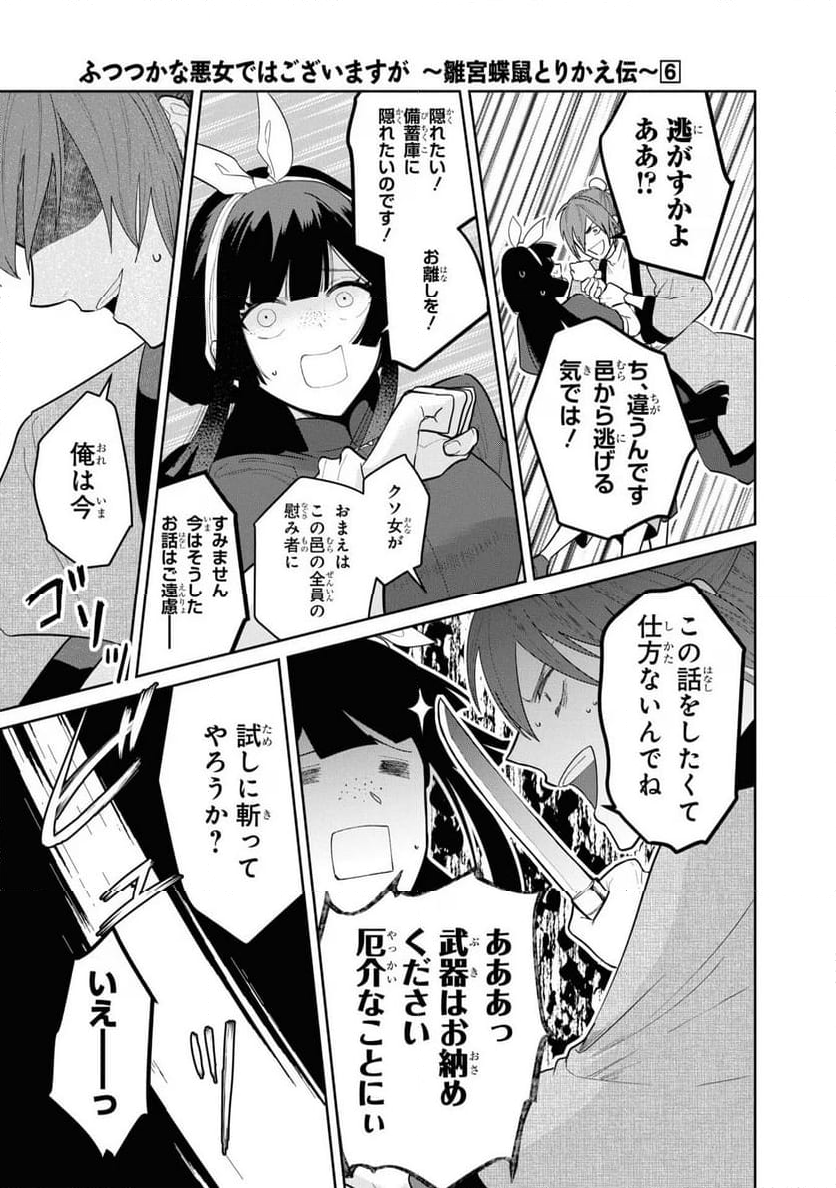 ふつつかな悪女ではございますが ～雛宮蝶鼠とりかえ伝～ - 第27話 - Page 5