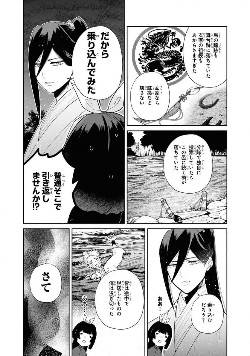 ふつつかな悪女ではございますが ～雛宮蝶鼠とりかえ伝～ - 第27話 - Page 8