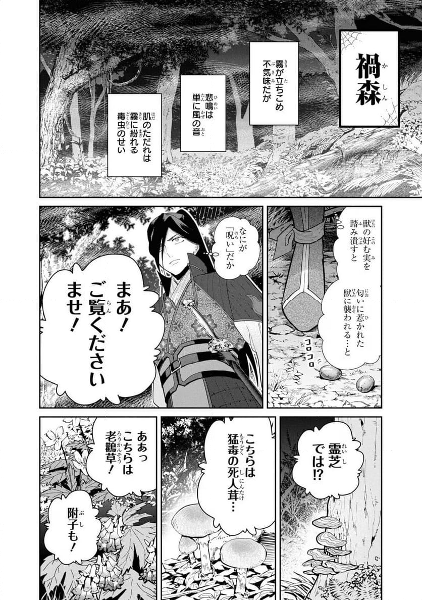 ふつつかな悪女ではございますが ～雛宮蝶鼠とりかえ伝～ - 第28話 - Page 2