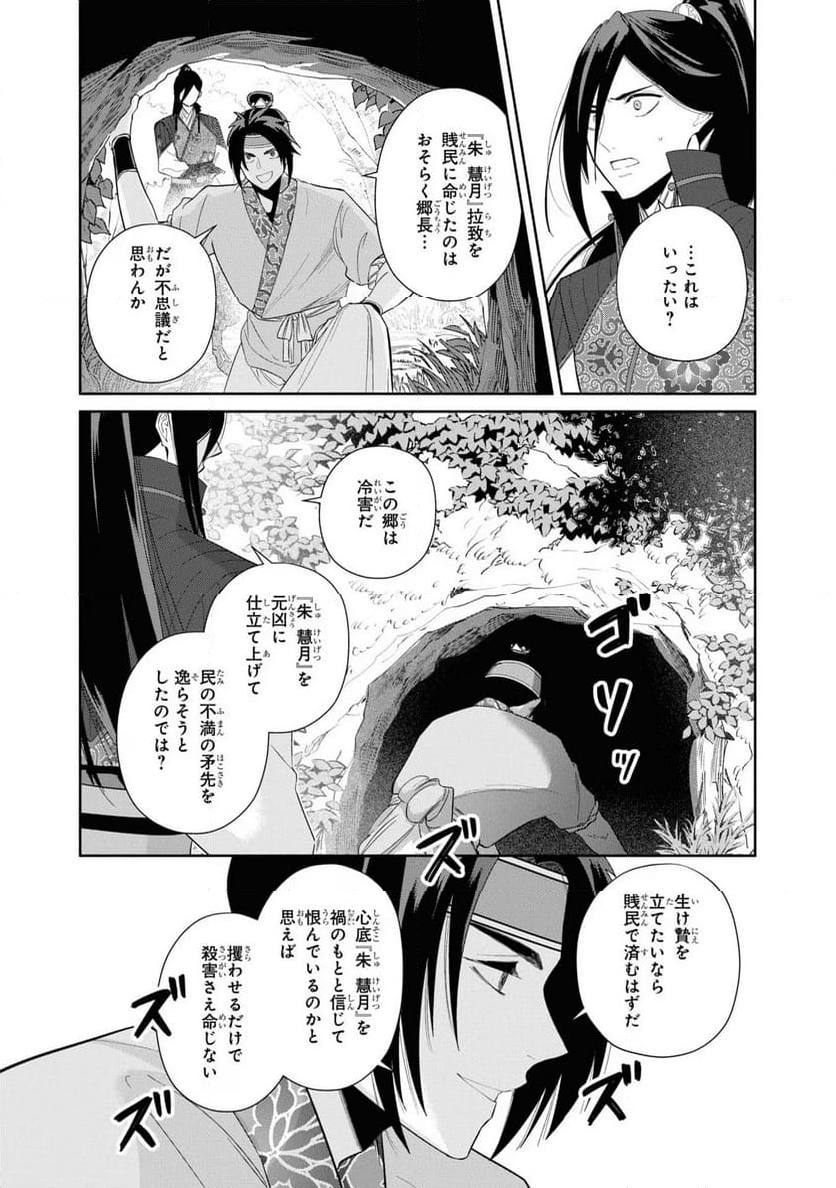 ふつつかな悪女ではございますが ～雛宮蝶鼠とりかえ伝～ - 第28話 - Page 11