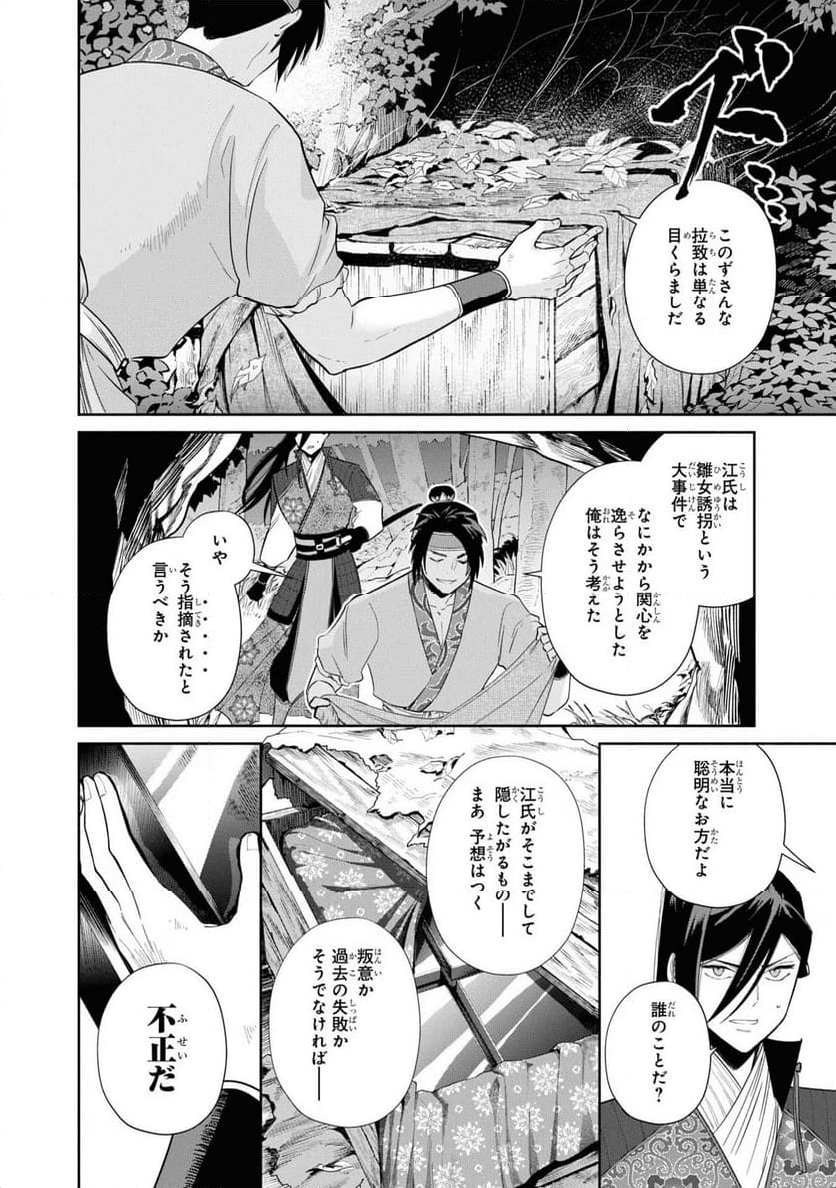 ふつつかな悪女ではございますが ～雛宮蝶鼠とりかえ伝～ - 第28話 - Page 12