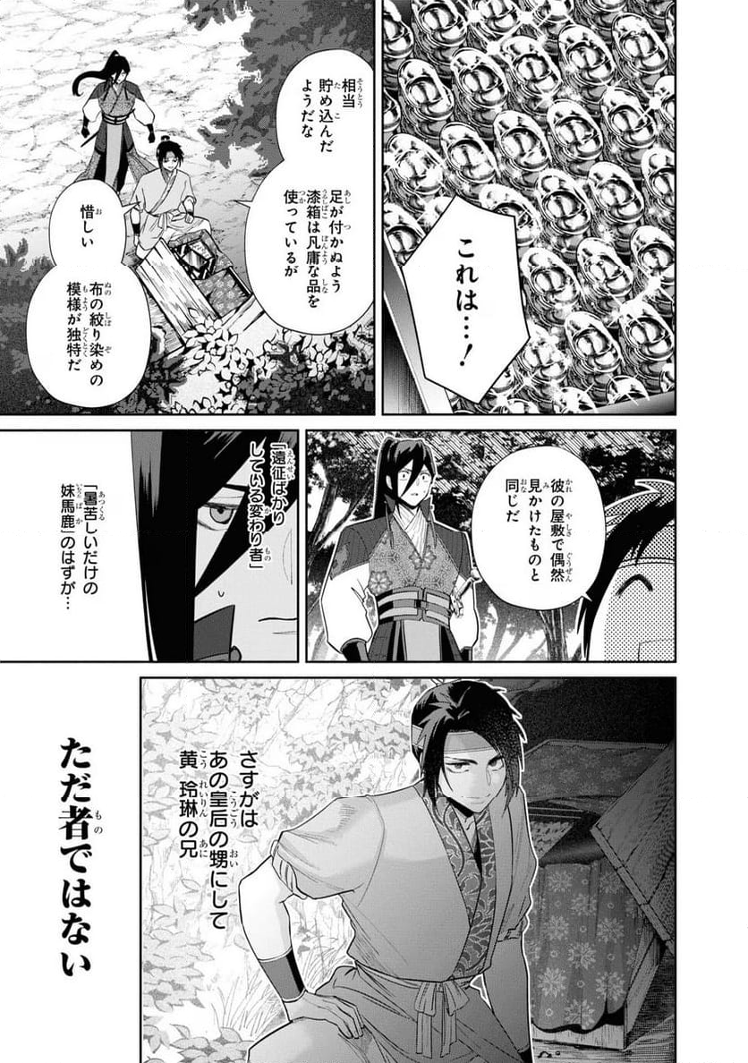 ふつつかな悪女ではございますが ～雛宮蝶鼠とりかえ伝～ - 第28話 - Page 13