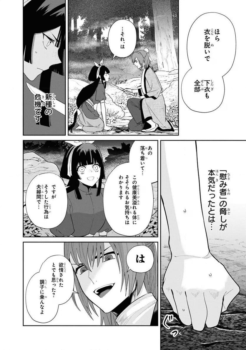 ふつつかな悪女ではございますが ～雛宮蝶鼠とりかえ伝～ - 第28話 - Page 14