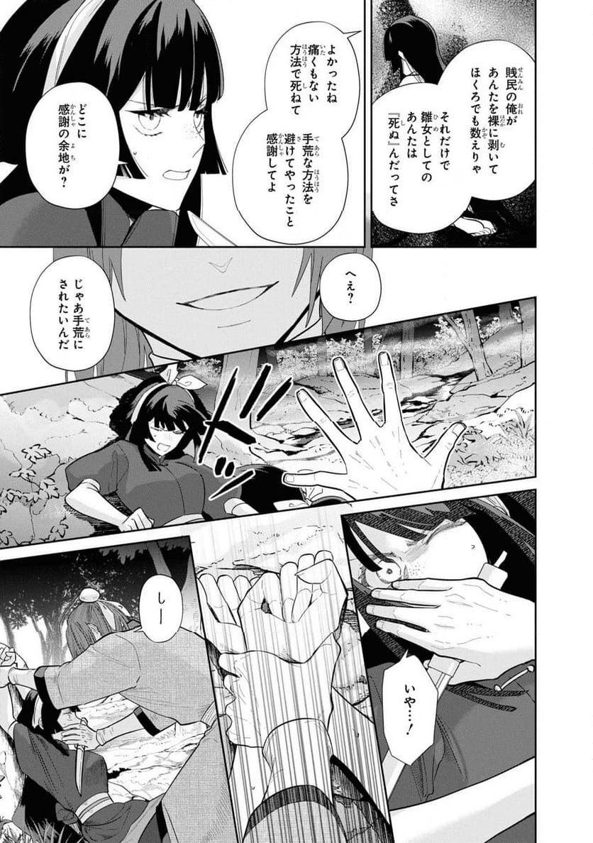 ふつつかな悪女ではございますが ～雛宮蝶鼠とりかえ伝～ - 第28話 - Page 15