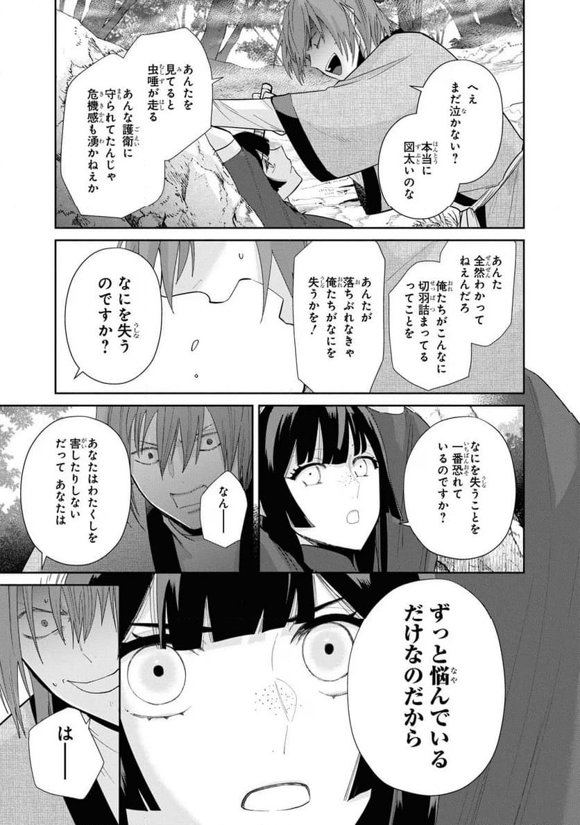 ふつつかな悪女ではございますが ～雛宮蝶鼠とりかえ伝～ - 第28話 - Page 17