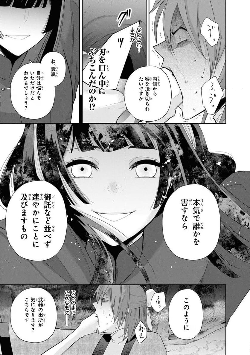 ふつつかな悪女ではございますが ～雛宮蝶鼠とりかえ伝～ - 第28話 - Page 19