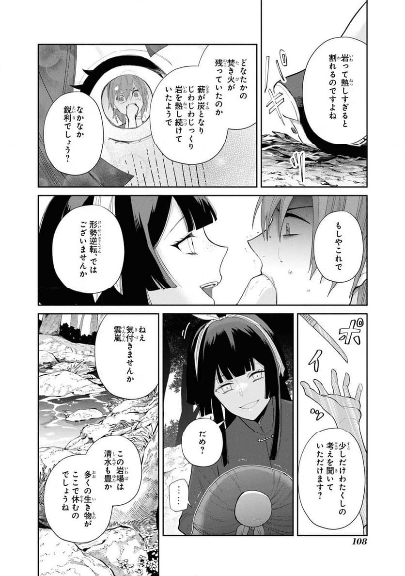 ふつつかな悪女ではございますが ～雛宮蝶鼠とりかえ伝～ - 第28話 - Page 20