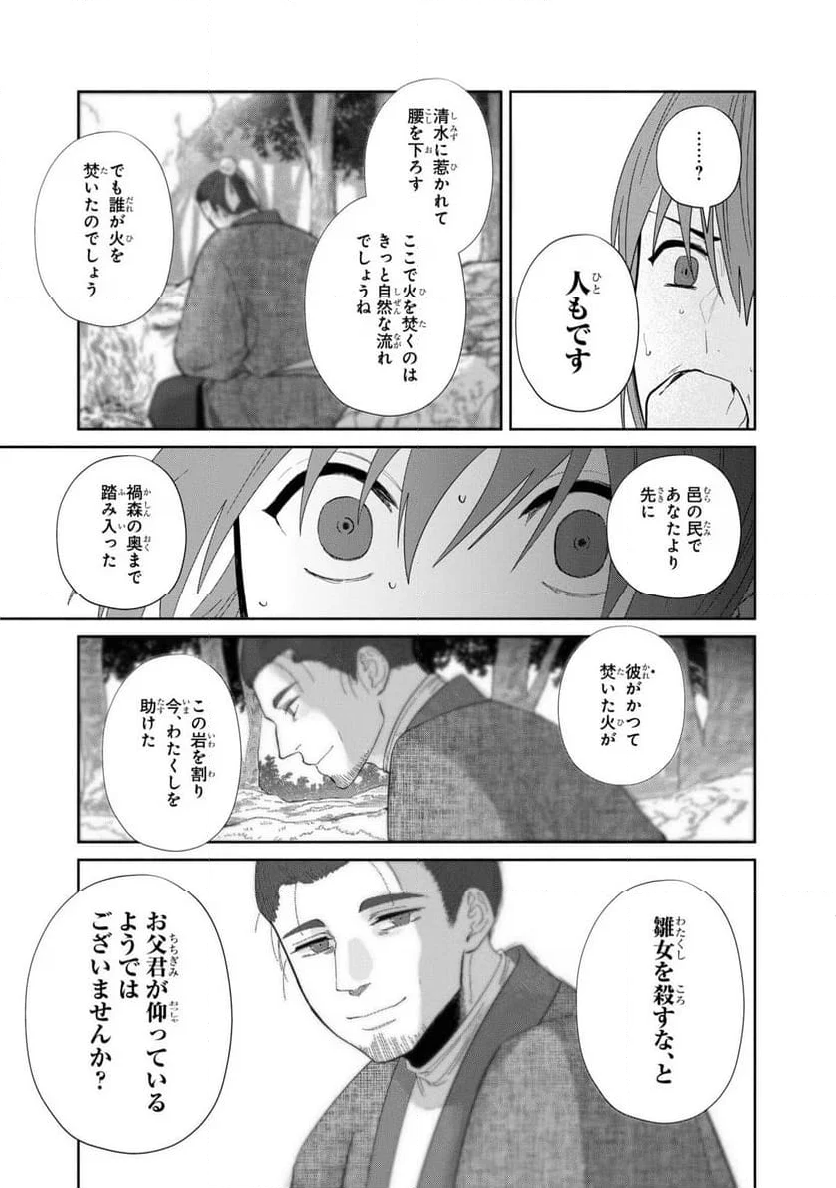 ふつつかな悪女ではございますが ～雛宮蝶鼠とりかえ伝～ - 第28話 - Page 21