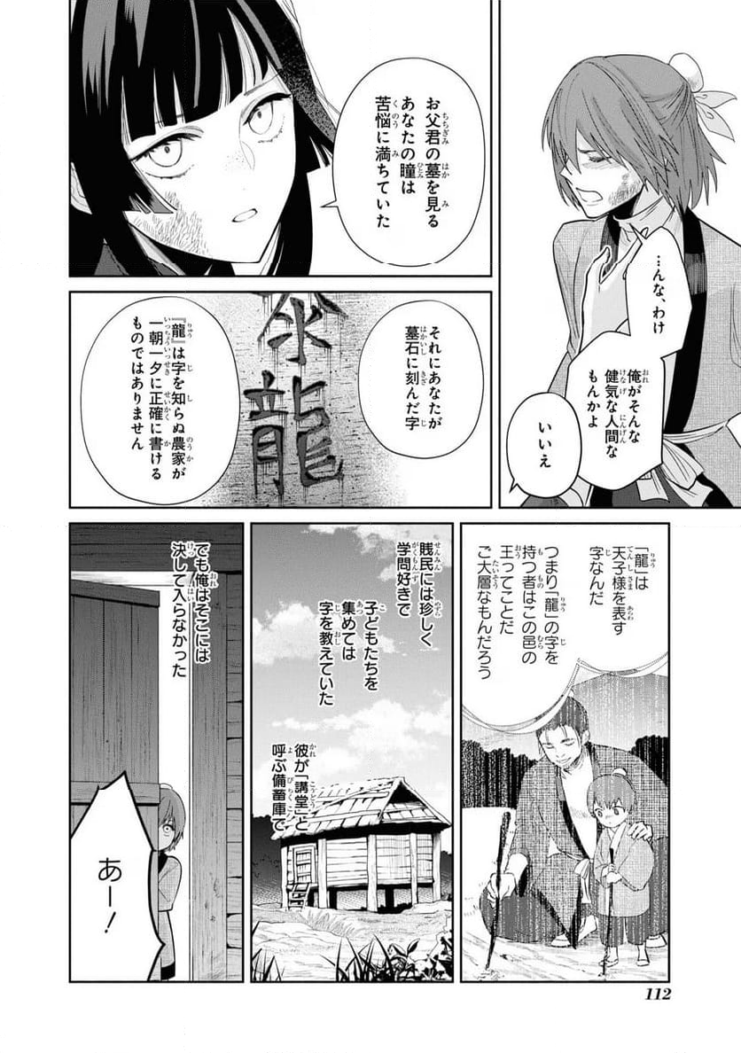 ふつつかな悪女ではございますが ～雛宮蝶鼠とりかえ伝～ - 第28話 - Page 24