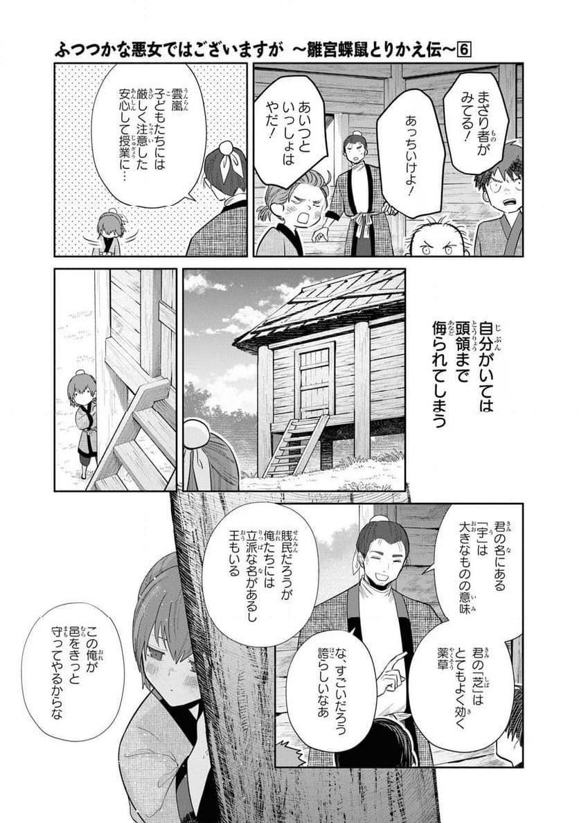 ふつつかな悪女ではございますが ～雛宮蝶鼠とりかえ伝～ - 第28話 - Page 25