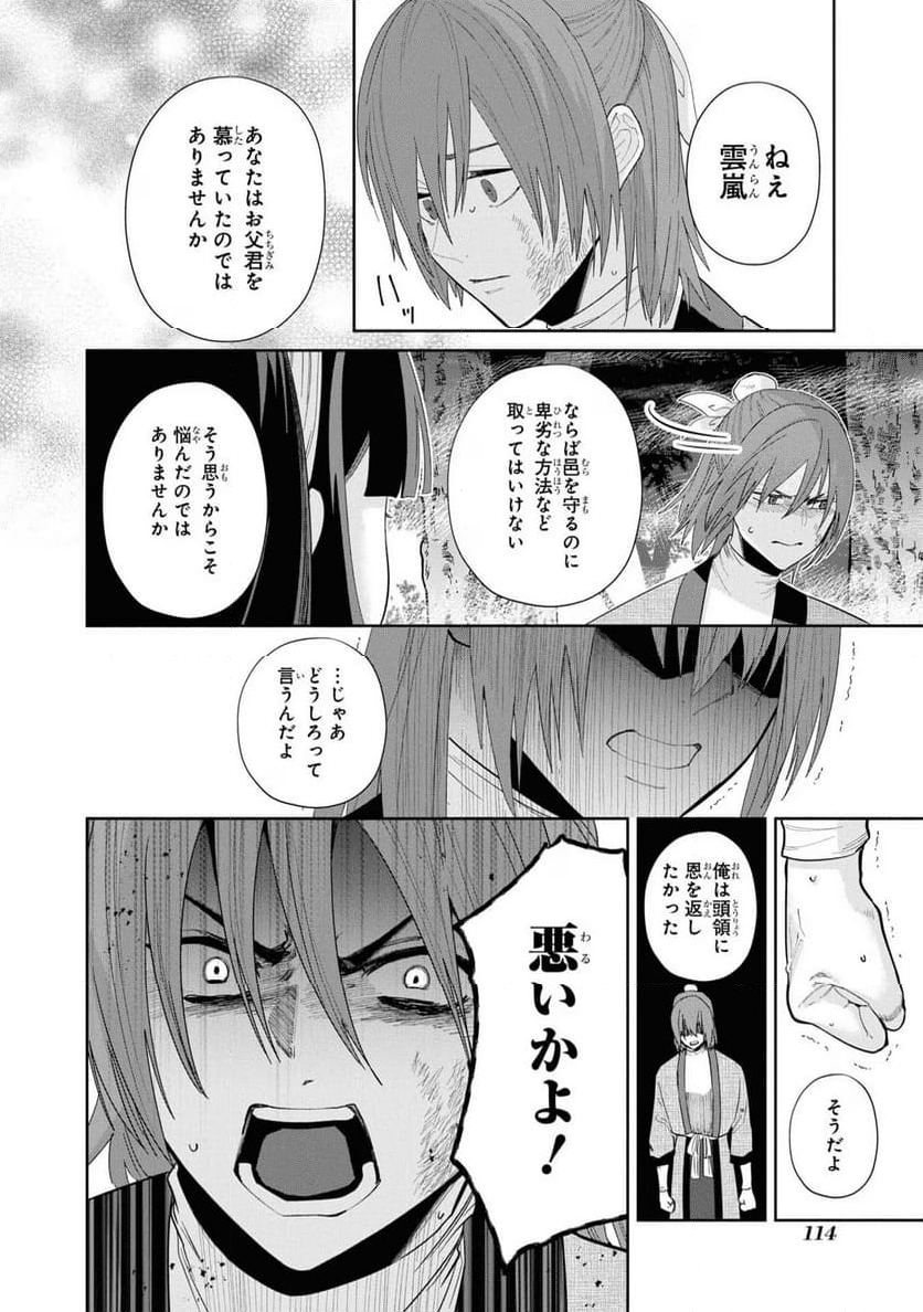 ふつつかな悪女ではございますが ～雛宮蝶鼠とりかえ伝～ - 第28話 - Page 26