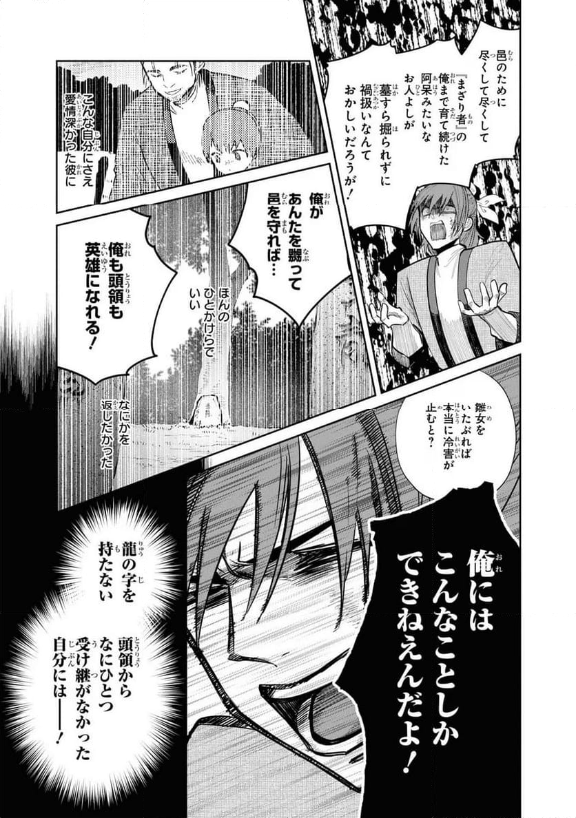 ふつつかな悪女ではございますが ～雛宮蝶鼠とりかえ伝～ - 第28話 - Page 27