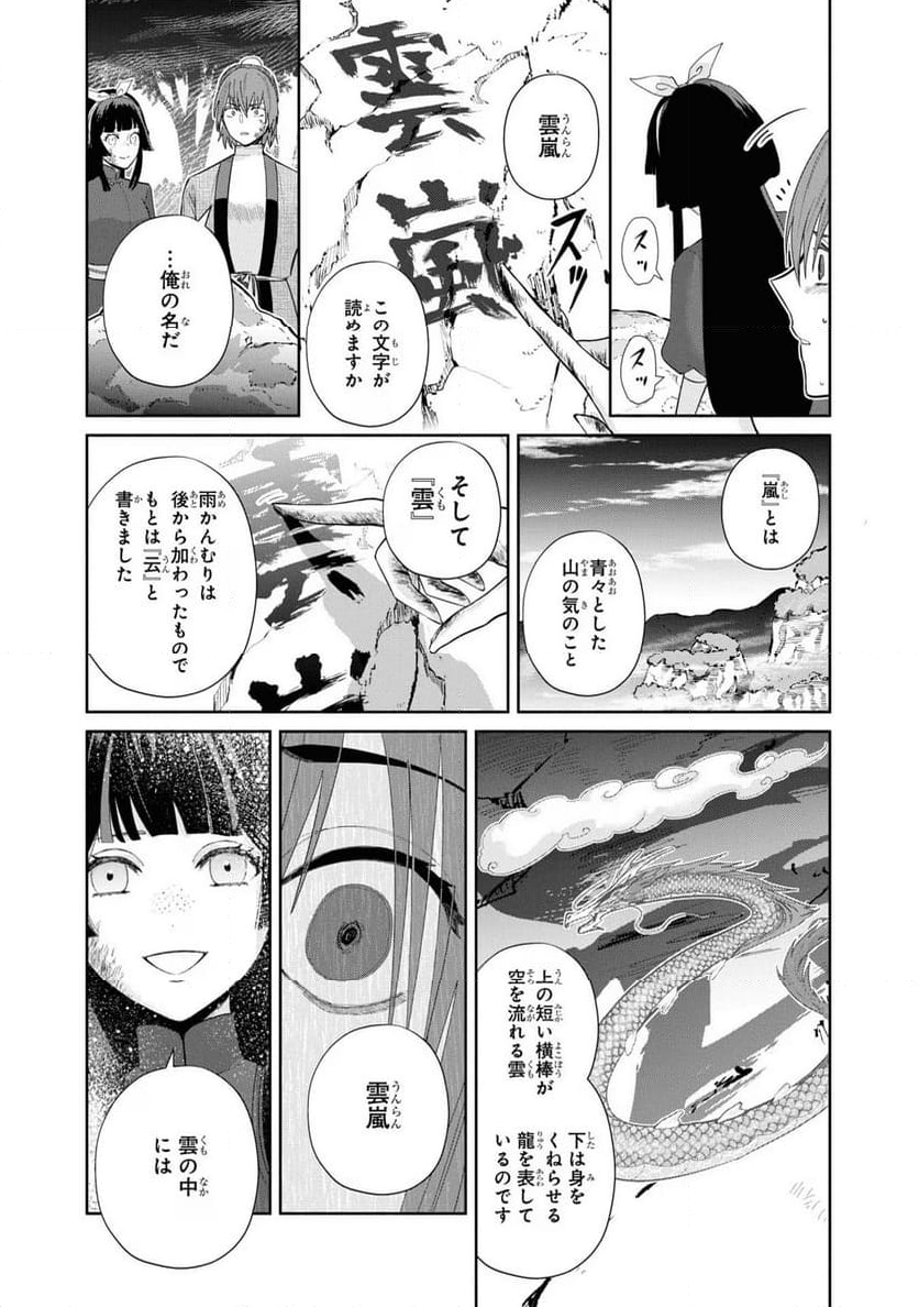 ふつつかな悪女ではございますが ～雛宮蝶鼠とりかえ伝～ - 第28話 - Page 28