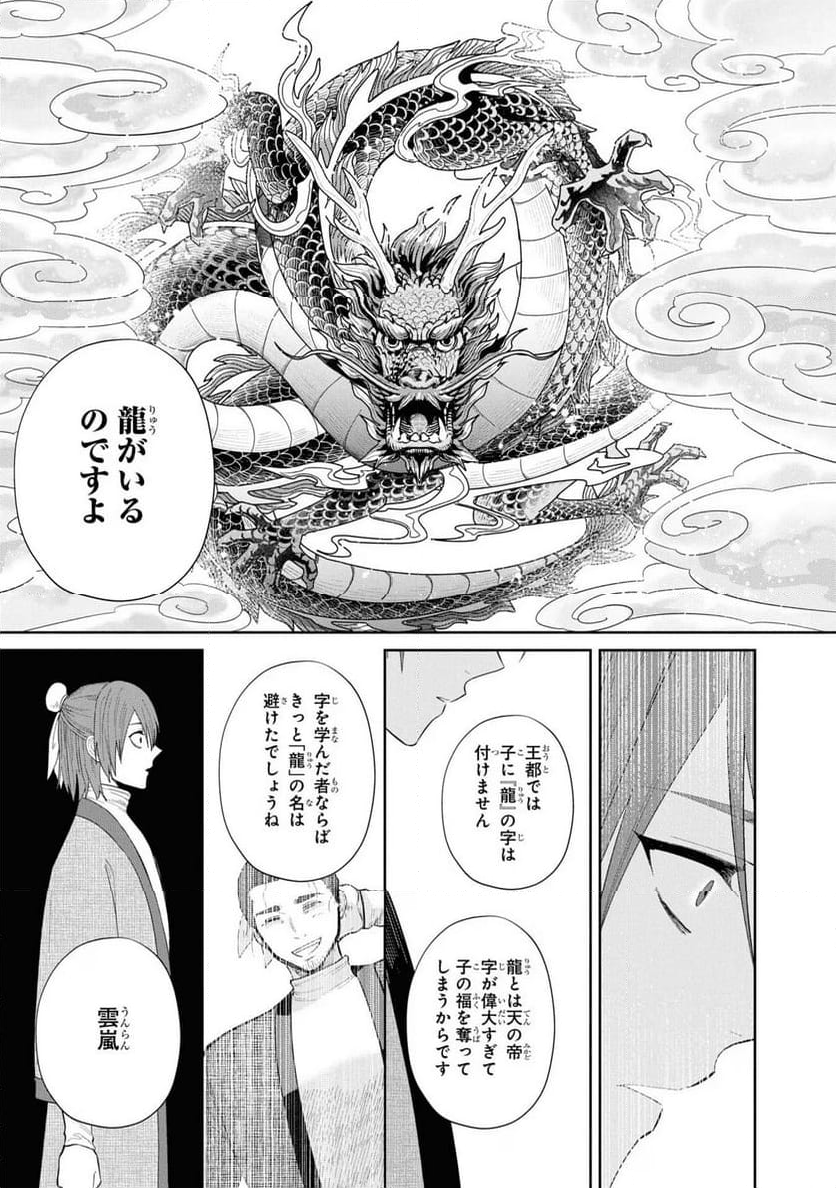 ふつつかな悪女ではございますが ～雛宮蝶鼠とりかえ伝～ - 第28話 - Page 29