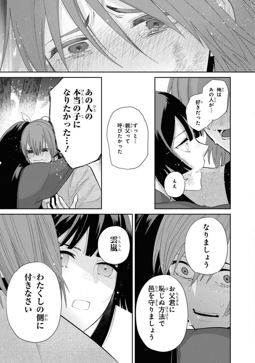 ふつつかな悪女ではございますが ～雛宮蝶鼠とりかえ伝～ - 第28話 - Page 31