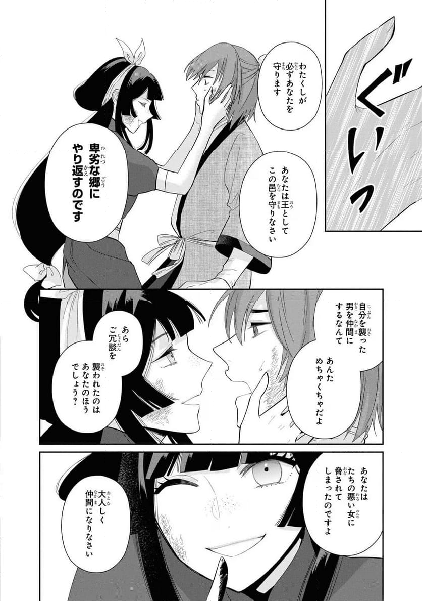 ふつつかな悪女ではございますが ～雛宮蝶鼠とりかえ伝～ - 第28話 - Page 32