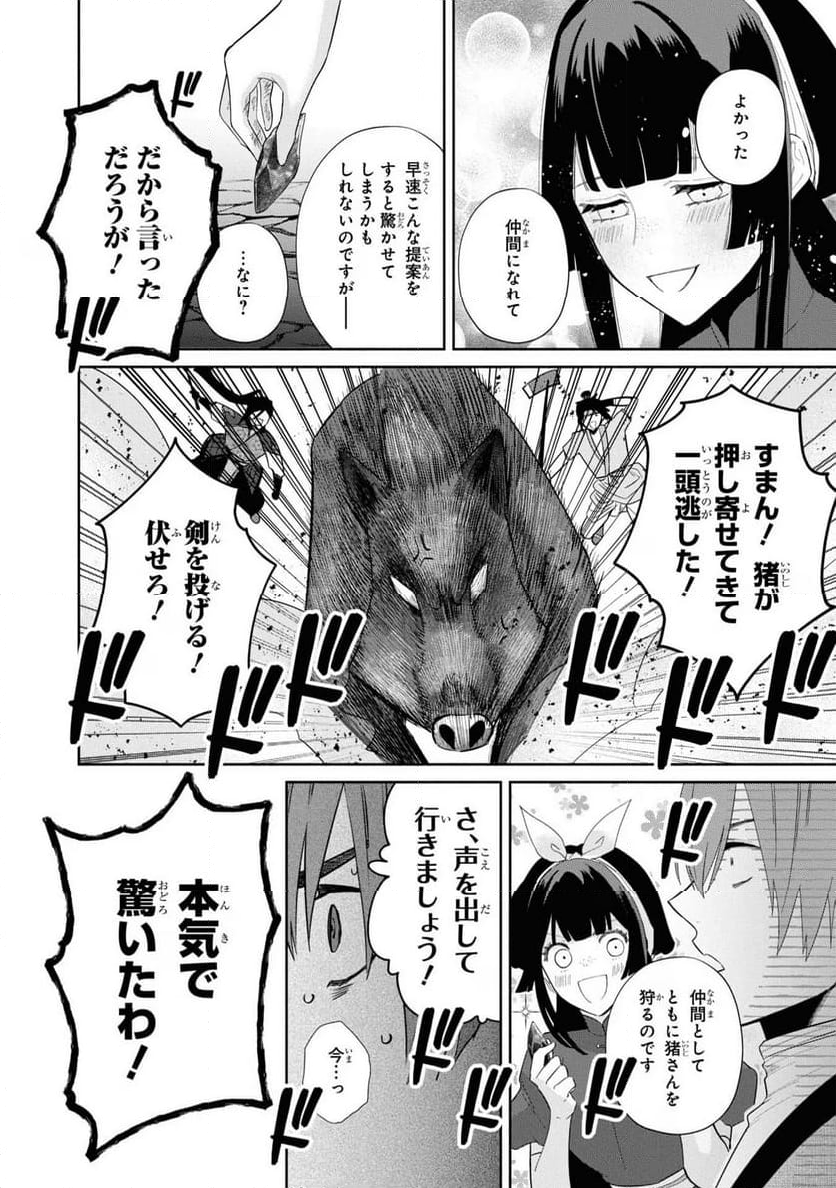 ふつつかな悪女ではございますが ～雛宮蝶鼠とりかえ伝～ - 第28話 - Page 34