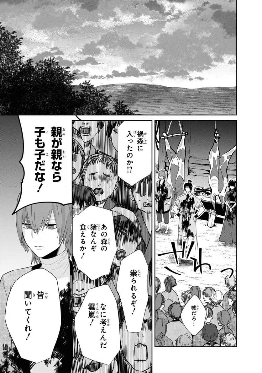 ふつつかな悪女ではございますが ～雛宮蝶鼠とりかえ伝～ - 第28話 - Page 35