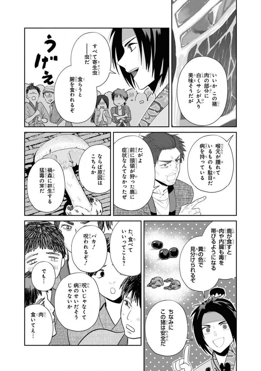 ふつつかな悪女ではございますが ～雛宮蝶鼠とりかえ伝～ - 第28話 - Page 36