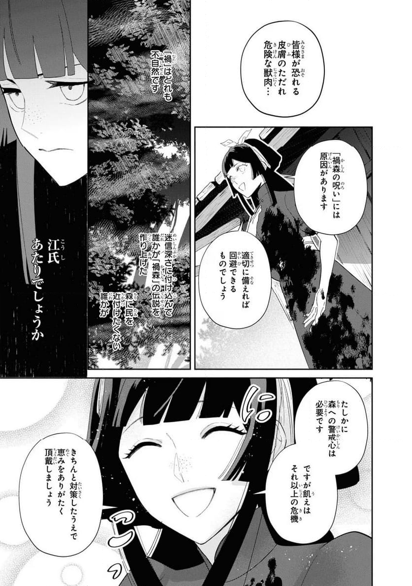 ふつつかな悪女ではございますが ～雛宮蝶鼠とりかえ伝～ - 第28話 - Page 37