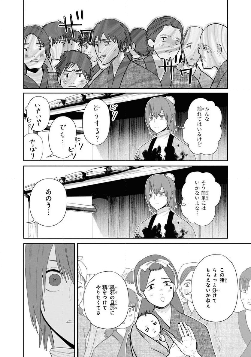 ふつつかな悪女ではございますが ～雛宮蝶鼠とりかえ伝～ - 第28話 - Page 38