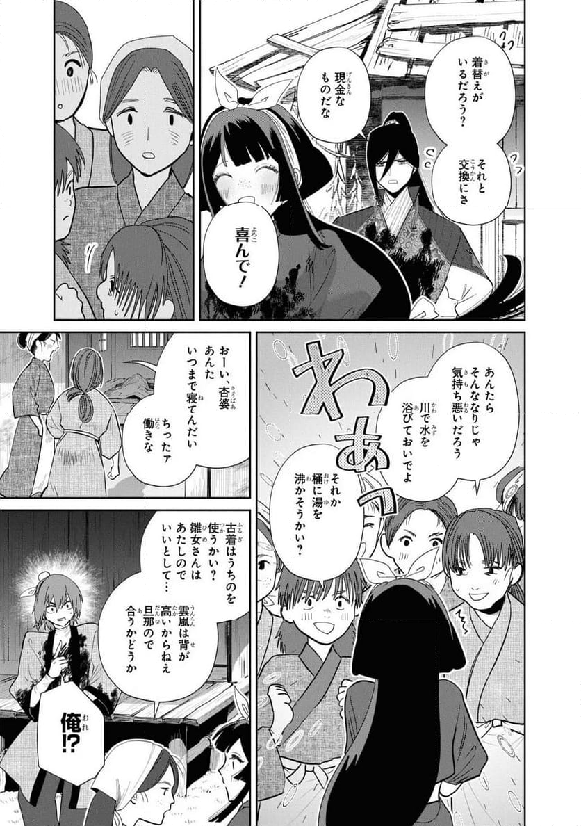 ふつつかな悪女ではございますが ～雛宮蝶鼠とりかえ伝～ - 第28話 - Page 39