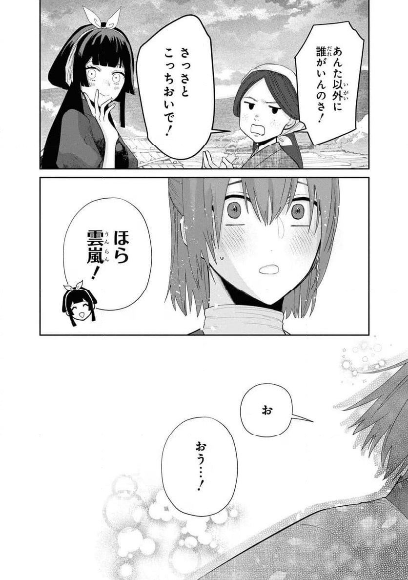 ふつつかな悪女ではございますが ～雛宮蝶鼠とりかえ伝～ - 第28話 - Page 40