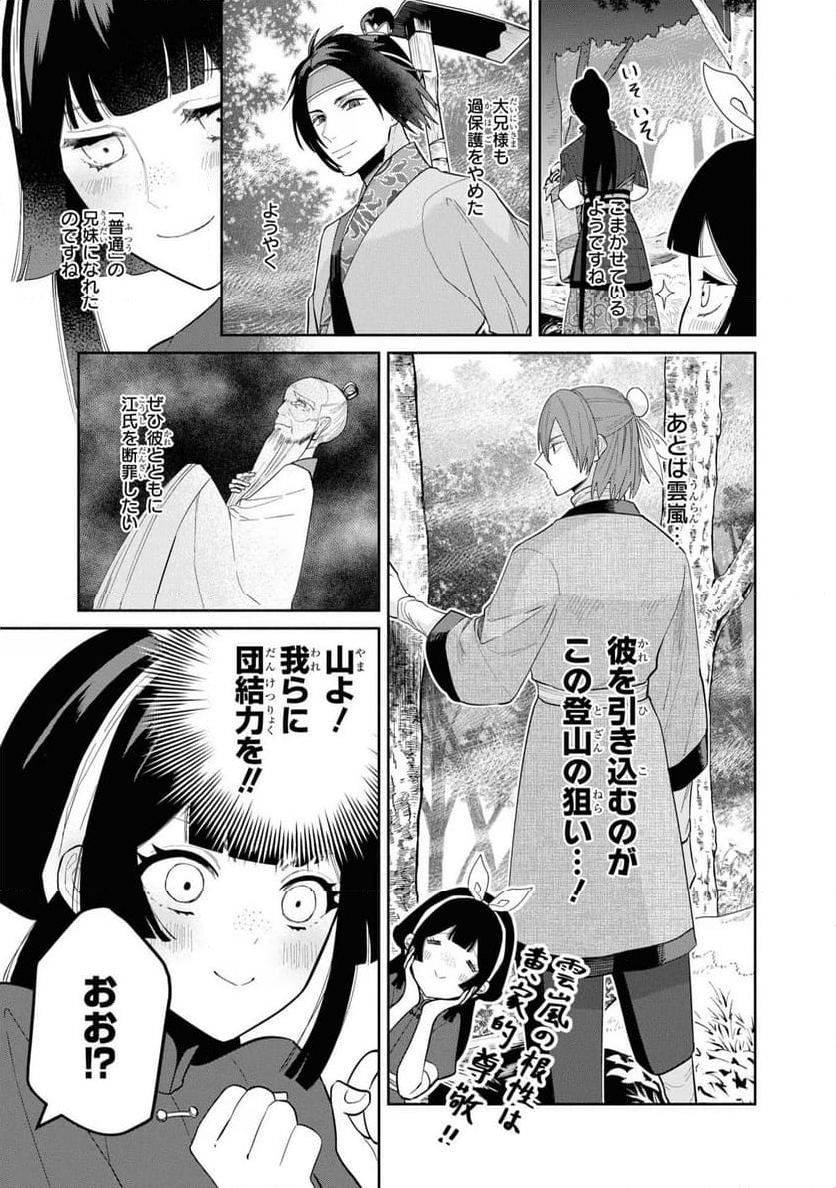 ふつつかな悪女ではございますが ～雛宮蝶鼠とりかえ伝～ - 第28話 - Page 5