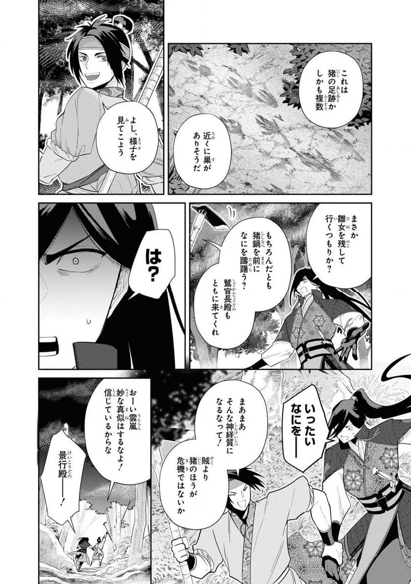 ふつつかな悪女ではございますが ～雛宮蝶鼠とりかえ伝～ - 第28話 - Page 6