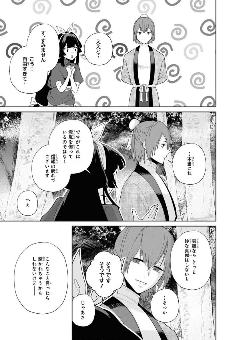 ふつつかな悪女ではございますが ～雛宮蝶鼠とりかえ伝～ - 第28話 - Page 7