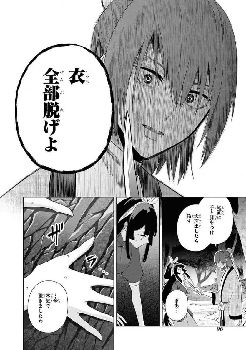 ふつつかな悪女ではございますが ～雛宮蝶鼠とりかえ伝～ - 第28話 - Page 8