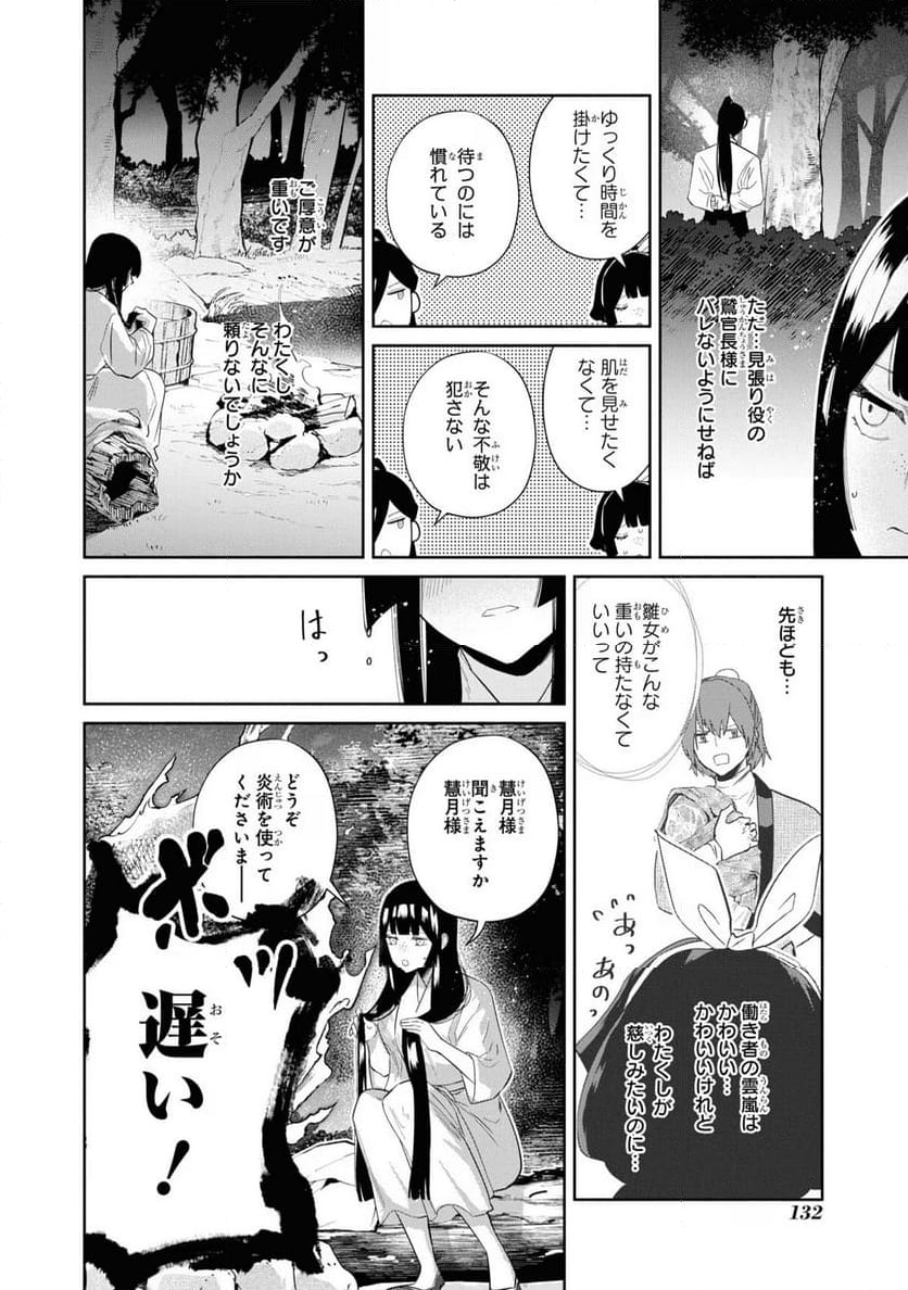 ふつつかな悪女ではございますが ～雛宮蝶鼠とりかえ伝～ - 第29話 - Page 2