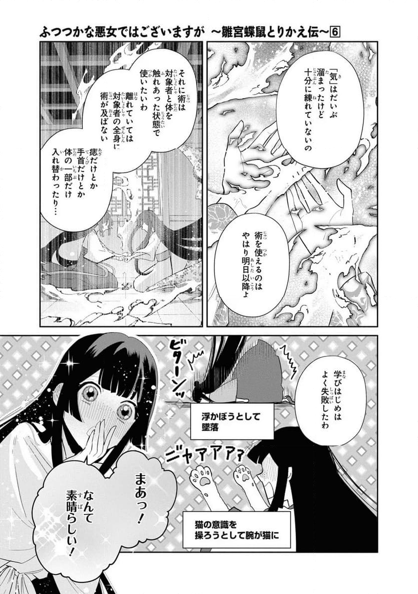 ふつつかな悪女ではございますが ～雛宮蝶鼠とりかえ伝～ - 第29話 - Page 11