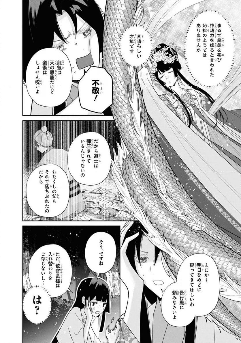 ふつつかな悪女ではございますが ～雛宮蝶鼠とりかえ伝～ - 第29話 - Page 12