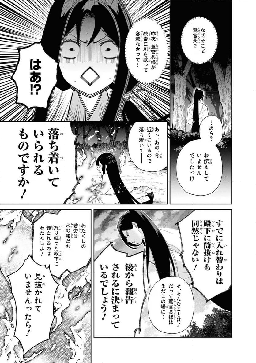 ふつつかな悪女ではございますが ～雛宮蝶鼠とりかえ伝～ - 第29話 - Page 13