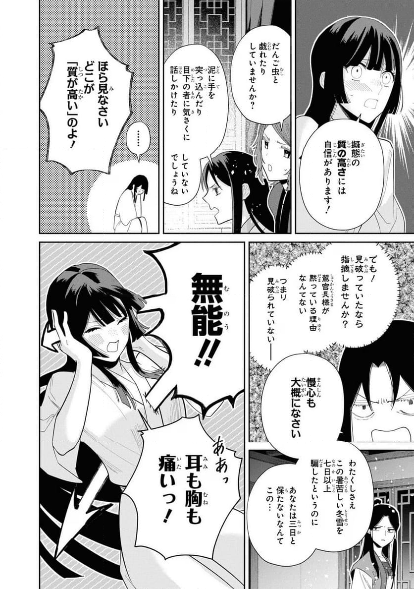 ふつつかな悪女ではございますが ～雛宮蝶鼠とりかえ伝～ - 第29話 - Page 14